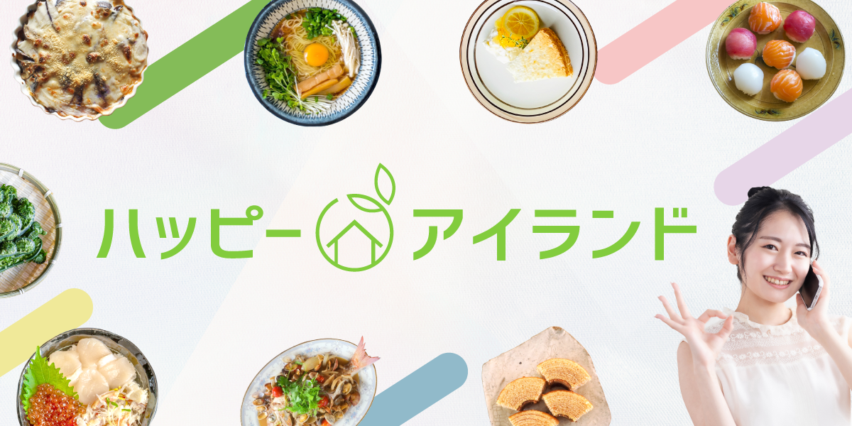 ハッピーアイランド